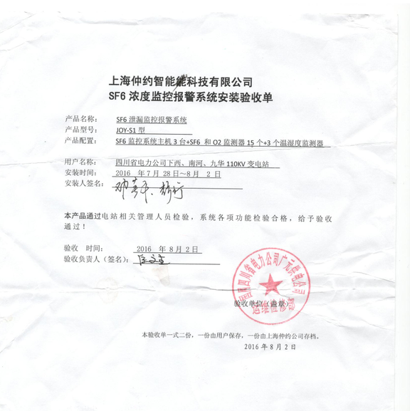 07上海仲約-四川廣元SF6泄漏監測系統應用現場-7.png